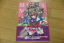 BEAUTIFUL NOISE 山下しゅんや画集 帯付き 初版 ビューティフルノイズ_画像1