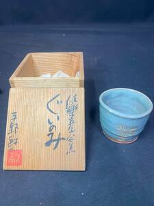 * Shigaraki ....... three Shigaraki six old kiln ceramics ... for also box attaching old Shigaraki tradition ceramics sake cup and bottle Japanese-style tableware glass 
