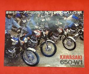 蔵出し　W650 W1S 当時もの　カタログ　KAWASAKI A4 レトロ　レア　（検）W1 W3 メグロ　マッハⅢ Z750RS Z400FX Z1 Z2 Z750FX