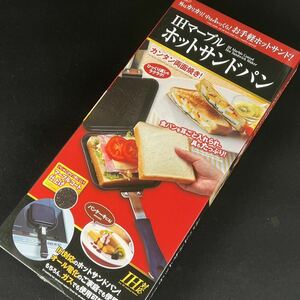 新品未開封■IHマーブル ホットサンドパン IH対応 マーブルコート仕上げ 食パン パンケーキ アイメディア■兵庫県姫路市発 A1