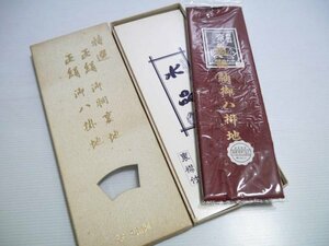 【KIRUKIRU】新古品「特選 正絹 御胴裏地 御八掛地」反物 着物 呉服 和裁 古布 生地 材料 リメイク 人形細工 ハンドメイド 手芸