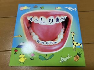 ぎっしり歯ぐき CD 眉村ちあき　中古品