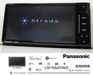 ストラーダ CN-RE05WD 地デジフルセグ TV/DVD/CD/CD-REC/SD/SD-VIDEO/USB/USB-VIDEO Panasonic Bluetooth ハンズフリー