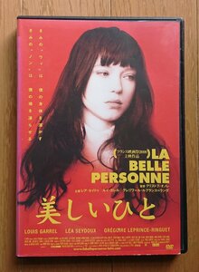 【レンタル版DVD】美しいひと 出演:ルイ・ガレル/レア・セドゥ 監督:クリストフ・オノレ 2008年フランス作品