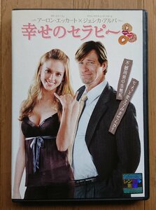 【レンタル版DVD】幸せのセラピー -MEET BILL- 出演:アーロン・エッカート/ジェシカ・アルバ ※ジャケット傷みあり