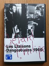 【レンタル版DVD】危険な関係 出演:ジェラール・フィリップ/ジャンヌ・モロー 1959年フランス作品_画像1