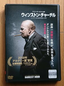 【レンタル版DVD】ウィンストン・チャーチル -ヒトラーから世界を救った男- 出演:ゲイリー・オールドマン