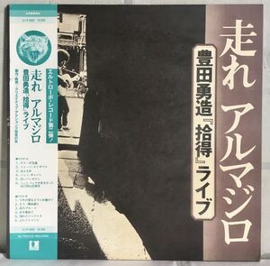 美品 帯付LP / 豊田勇造 (Yuzo Toyota) 捨得ライブ 走れ アルマジロ / 和モノ SSW Folk Blues R&B /