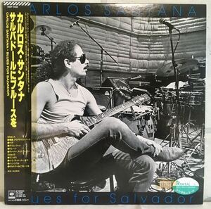 美盤 帯付 JPN LP / CARLOS SANTANA (カルロス・サンタナ) - Blues For Salvador / Latin Rock Funk Soul R&B /