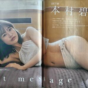 EX大衆 23.8月号 ポスター付き 菅原咲月/上西怜/東雲うみ/由良ゆら/井桁弘恵の画像6