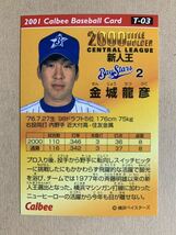 カルビー プロ野球チップス 2001 タイトルホルダーカード 金城龍彦(横浜) T-03_画像2