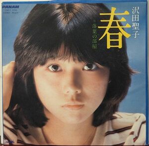 【100円シングル】沢田聖子 / 春