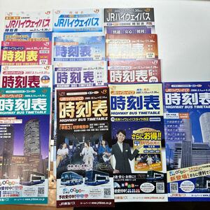 JR東海バス 全高速路線　時刻表【2006年〜2009年】14冊
