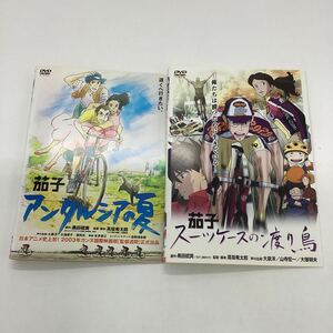 茄子 アンダルシアの夏 & スーツケースの渡り鳥 ★DVD★中古品★レンタル落ち