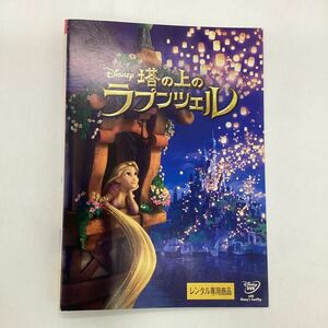 TF④ 塔の上のラプンツェル ★DVD★中古品★レンタル落ち