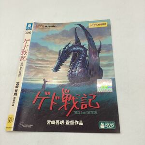 50595 ゲド戦記−スタジオジブリ−★DVD★中古品★レンタル落ち