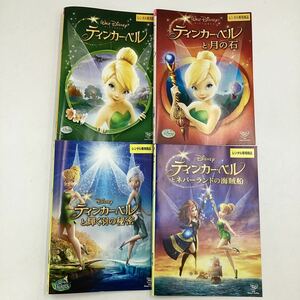 2311 ティンカーベル&と月の石&と輝く羽の秘密&とネバーランドの海賊船 ★DVD★中古品★レンタル落ち