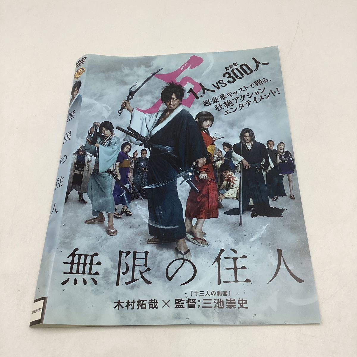 2025年最新】Yahoo!オークション -無限の住人 dvdの中古品・新品