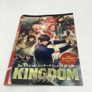 キングダム−山崎賢人主演−壮大なスケールで大ヒット★DVD★中古品★レンタル落ち