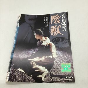 江戸川乱歩の陰獣−香川美子他往年のスターが豪華共演−★DVD★中古品★レンタル落ち