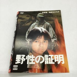 野性の証明 −高倉健、薬師丸ひろ子− 森村誠一作品 ★DVD★中古品★レンタル落ち