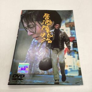 居酒屋兆治−高倉健、大原麗子他−降幡康雄監督作品★DVD★中古品★レンタル落ち