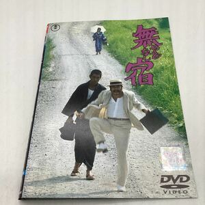 無宿〜やどなし −高倉健、勝新太郎− 2大スター夢の競演！ ★DVD★中古品★レンタル落ち