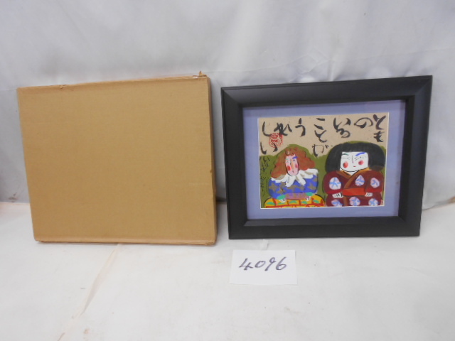 ताइगाडो 4096 तोशीकी वतनबे की लिखावट तोमोनो नो इरु कोटो नानबन टू कोजो (दक्षिणी बर्बर और युवा लड़कियां) हस्तलिखित प्रामाणिक गारंटीकृत 47 सेमी x 37.5 सेमी शिज़ुओका में जन्मे इंटीरियर इचिज़ेनगुरा उबुदाशी, कलाकृति, चित्रकारी, स्याही चित्रकारी