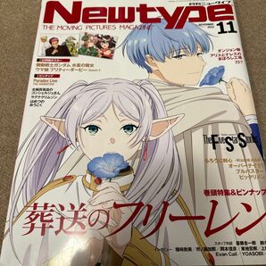 Newtype (ニュータイプ) 2023年 11月号