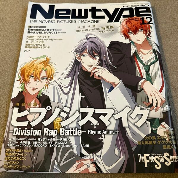 Newtype (ニュータイプ) 2023年 12月号