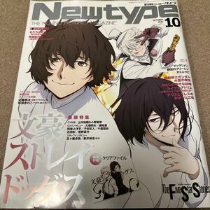 Newtype (ニュータイプ) 2023年 10月号