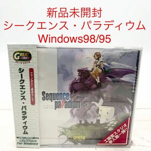 ★HA58★ 新品未開封 Sequence Palladium シークエンス・パラディウム Windows98/95 PCゲームソフト 工画堂スタジオ