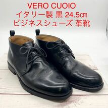 ★ML9179-21★ VERO CUOIO イタリー製 黒 24.5㎝ ビジネスシューズ 革靴_画像1