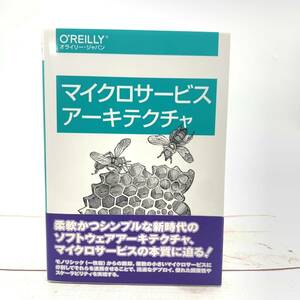★AG967★ マイクロサービスアーキテクチャ Ｓａｍ　Ｎｅｗｍａｎ／著　佐藤直生／監訳　木下哲也／訳