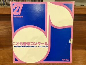 自主制作盤 こども音楽コンクール 昭和54年度東日本優秀演奏発表会 小学校合唱編 東京郵便貯金ホール フォンテック