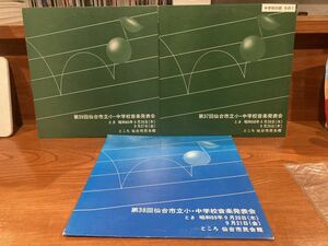 自主制作盤 昭和58年 昭和59年 昭和60年 第37回 第38回 第39回 仙台市立小中学校音楽発表会 中学校の部 合唱 フォンテック