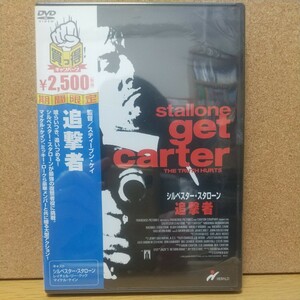 追撃者 シルベスター・スタローン [DVD] 未使用未開封 廃盤 stallone get carter THE TRUTH HURTS