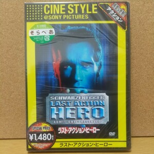 ラスト・アクション・ヒーロー [DVD] 未使用未開封 廃盤 アーノルド・シュワルツェネッガー LAST ACTION HERO アクション・アドベンチャー