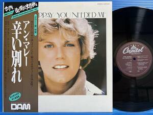 LP アン・マレー 辛い別れ ANNE MURRAY YOU NEEDED ME マニアを追い越せ大作戦 DAM 45回転 EX+ / NM- 洋楽