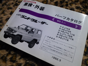 【最安！即落！】ランドクルーザー 70 車検・外装 パーツカタログ ランクル FJ75系 HZJ73系 77系 LJ71 78系 PZJ トヨタ 純正 ステアリング