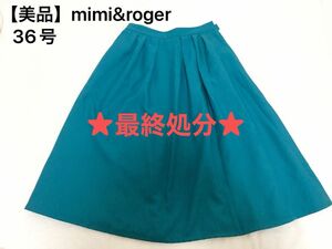 ★最終値下げ★【美品】mimi&roger フレアスカート　グリーンスカート　膝丈スカート