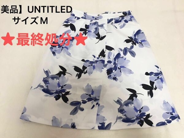 ★最終値下げ★【美品】UNTITLED 花柄スカート　フレアスカート