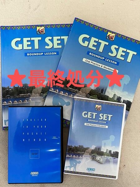 AEON 英語教材 テキスト CD GET SET