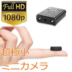 【1円スタート】最小 HD ミニカメラ 超小型カメラ WIFI
