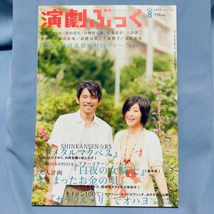 演劇ぶっく 2006.8 vol.122 堺雅人 岡田義徳 松本潤 松たか子 内野聖陽 森山未來 大人計画 沢口靖子 戸次重幸 他