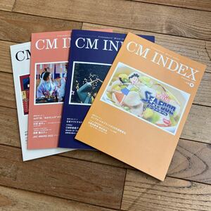 R-ш/ 雑誌 CM INDEX 2022〜2023不揃い4冊まとめ CM総研 最新CMレポート コマーシャル