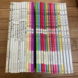 SI-ш/ 雑誌 暮しの手帖 1995年〜2023年 不揃い26冊まとめ 暮しの手帖社 おべんとうのおかず196 暮らしのヒント集 おやつ レシピ 他