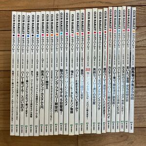 SG-ш/ 雑誌 クラブ・ハーレー 2007年〜2010年 不揃い25冊まとめ 枻出版社 ハーレー雑学王 キャンプ・ツーリングのススメ 他