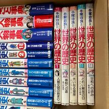 大SET-ш94/ 学習漫画 不揃い36冊まとめ 世界の歴史 中国の歴史 世界史 世界の歴史人物伝 まんがで学習 中公コミックス 集英社 他_画像4