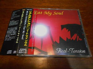 ジャパメタ帯付 REAL-TENSION リアル・テンション / EAT MY SOUL 2001年 天燐のボーカルYOSSY在籍